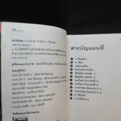 พิษณุโลก เที่ยวทั่วไทยไปกับนายรอบรู้ รูปที่ 11