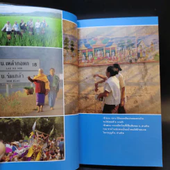 เลย - เที่ยวทั่วไทยไปกับนายรอบรู้ รูปที่ 10