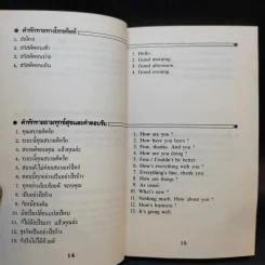 ภาษาอังกฤษทางโทรศัพท์ในวงการธุรกิจ - อภิรักษ์ เชิดชูวงศ์วาณิชย์ แปล รูปที่ 12
