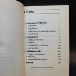 ภาษาอังกฤษทางโทรศัพท์ในวงการธุรกิจ - อภิรักษ์ เชิดชูวงศ์วาณิชย์ แปล รูปที่ 9