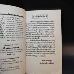 ภาษาอังกฤษทางโทรศัพท์ในวงการธุรกิจ - อภิรักษ์ เชิดชูวงศ์วาณิชย์ แปล รูปที่ 8