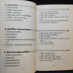 ภาษาอังกฤษทางโทรศัพท์ในวงการธุรกิจ - อภิรักษ์ เชิดชูวงศ์วาณิชย์ แปล รูปที่ 10