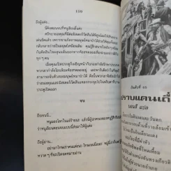 สูตรลับมหาภัย The Formula for Trouble รูปที่ 11