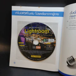 คู่มือแต่งภาพถ่ายด้วย Lightroom - ตะวัน พันธ์แก้ว รูปที่ 16