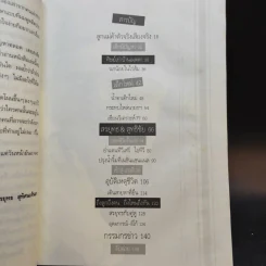 กรรมกรข่าว เล่ม 1-2 - สรยุทธ สุทัศนะจินดา รูปที่ 11