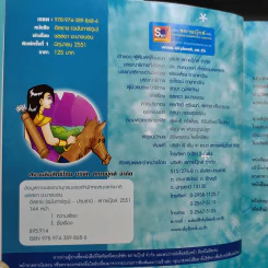 อิลราช (ฉบับการ์ตูน) - ชลลดา ชะบางบอน รูปที่ 9