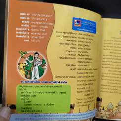 ทศชาติชาดก (ฉบับการ์ตูน) รูปที่ 9