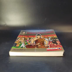 ทศชาติชาดก (ฉบับการ์ตูน) รูปที่ 4