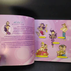แก้วหน้าม้า (ฉบับการ์ตูน) รูปที่ 10