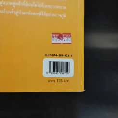 แก้วหน้าม้า (ฉบับการ์ตูน) รูปที่ 12