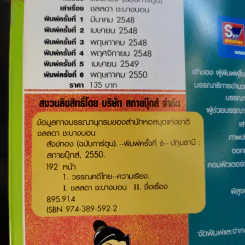 สังข์ทอง (ฉบับการ์ตูน) รูปที่ 9