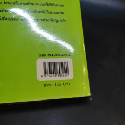 สังข์ทอง (ฉบับการ์ตูน) รูปที่ 16