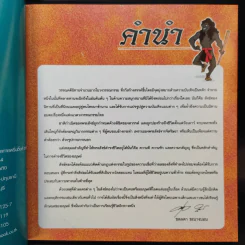 สังข์ทอง (ฉบับการ์ตูน) รูปที่ 10