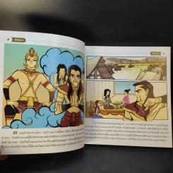 สังข์ทอง (ฉบับการ์ตูน) รูปที่ 12