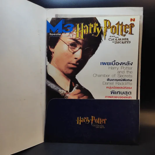 Harry Potter and the Chamber of Secrets รูปที่ 2