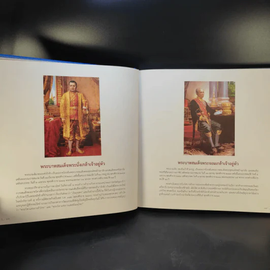 ใต้ร่มพระบารมี 236 ปี กรุงรัตนโกสินทร์ รูปที่ 12