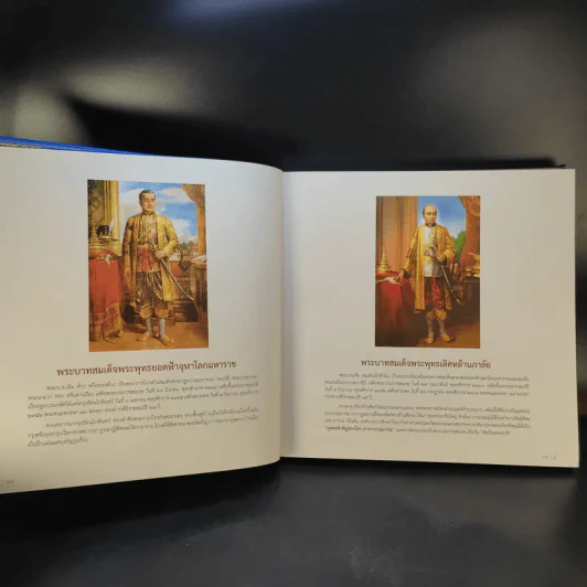 ใต้ร่มพระบารมี 236 ปี กรุงรัตนโกสินทร์ รูปที่ 11