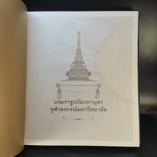 บรมราชูปถัมภกานุสร จุฬาลงกรณ์มหาวิทยาลัย รูปที่ 9