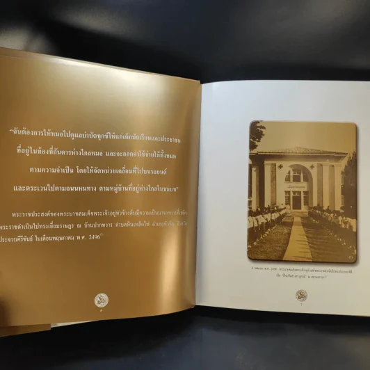 ครองราชย์ 60 ปี กับการแพทย์ รูปที่ 10
