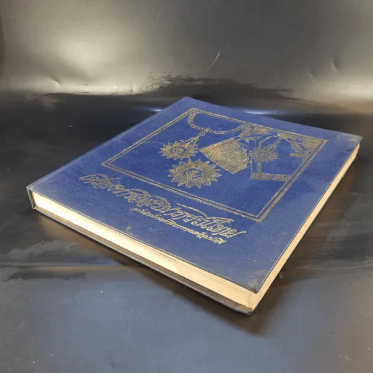 เครื่องราชอิสริยาภรณ์ไทย ฉบับสำนักเลขาธิการคณะรัฐมนตรี พ.ศ.2523 รูปที่ 6