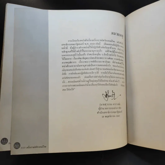 เครื่องราชอิสริยาภรณ์ไทย ฉบับสำนักเลขาธิการคณะรัฐมนตรี พ.ศ.2523 รูปที่ 16