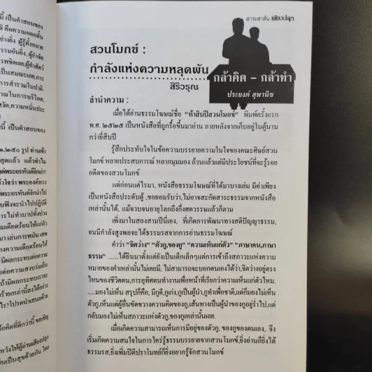 สาระสาส์นเสียงปลุก ปีที่ 20 ฉบับที่ 82 พ.ศ.2539 รูปที่ 11