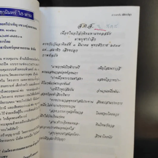 สาระสาส์นเสียงปลุก ปีที่ 20 ฉบับที่ 82 พ.ศ.2539 รูปที่ 8