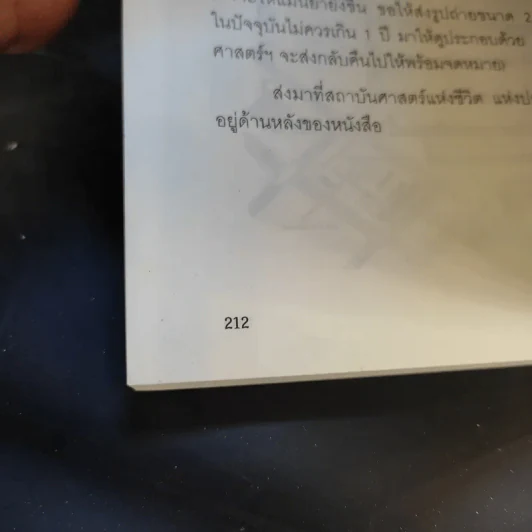 เข็มทิศชีวิต คำพยากรณ์โชคชะตา พ.ศ.2547-2550 - ซินแสภาณุวัฒน์-อ.คมสัน พันธุ์วิชาติกุล รูปที่ 12