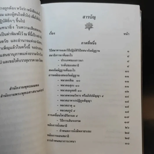 คู่มือสมาธิภาวนา สวดมนต์แปล รูปที่ 10
