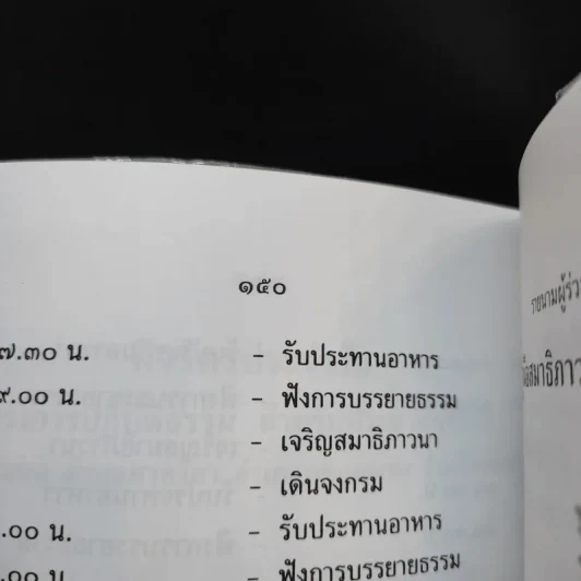 คู่มือสมาธิภาวนา สวดมนต์แปล รูปที่ 14