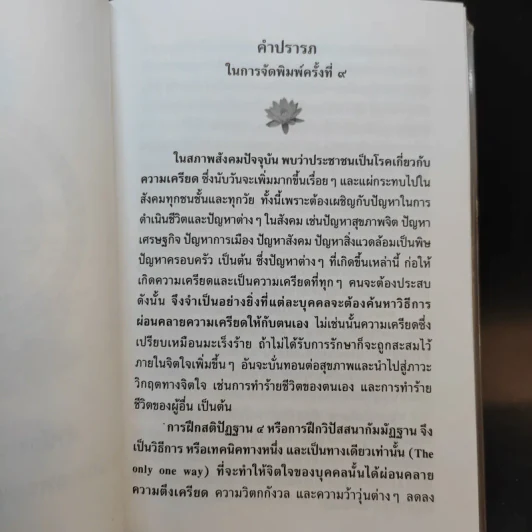 คู่มือสมาธิภาวนา สวดมนต์แปล รูปที่ 9