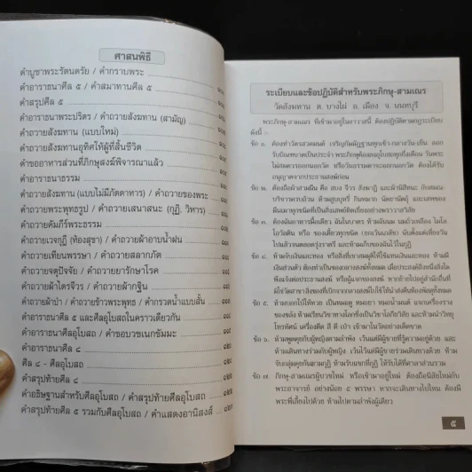คู่มือสวดมนต์แปล ฉบับอุบาสก-อุบาสิกา วัดสังฆทาน รูปที่ 12