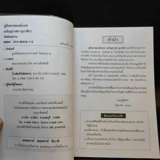 คู่มือสวดมนต์แปล ฉบับอุบาสก-อุบาสิกา วัดสังฆทาน รูปที่ 9