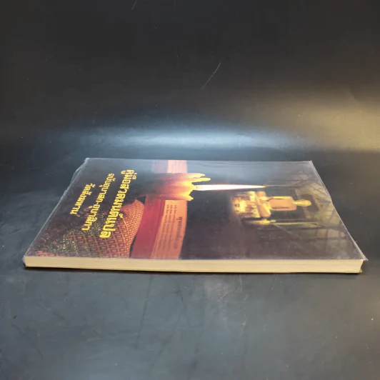 คู่มือสวดมนต์แปล ฉบับอุบาสก-อุบาสิกา วัดสังฆทาน รูปที่ 5