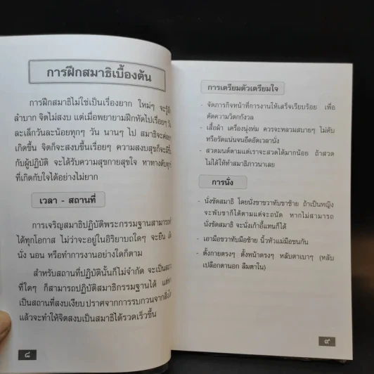 คู่มือสวดมนต์แปล ฉบับอุบาสก-อุบาสิกา วัดสังฆทาน รูปที่ 13