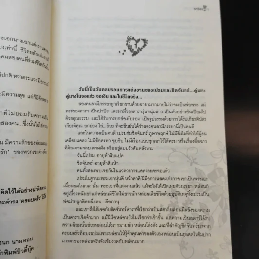 สามรักในรอยจำ - อาริตา รูปที่ 6