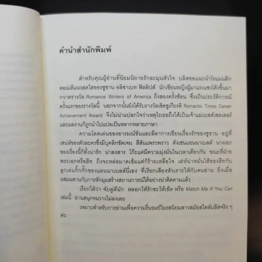 จับคู่ดีนัก หลอกให้รักซะให้เข็ด รูปที่ 9