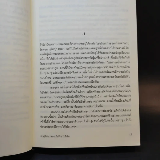 จับคู่ดีนัก หลอกให้รักซะให้เข็ด รูปที่ 11