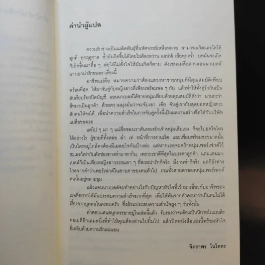 จับคู่ดีนัก หลอกให้รักซะให้เข็ด รูปที่ 10