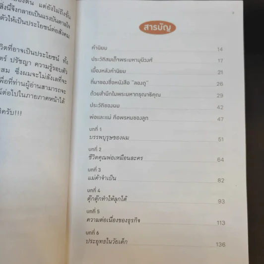 ลองดู - ประยุทธ มหากิจศิริ รูปที่ 11