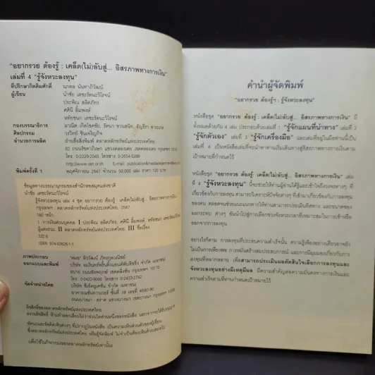 อยากรวยต้องรู้ เล่ม 4 รู้จังหวะลงทุน รูปที่ 8