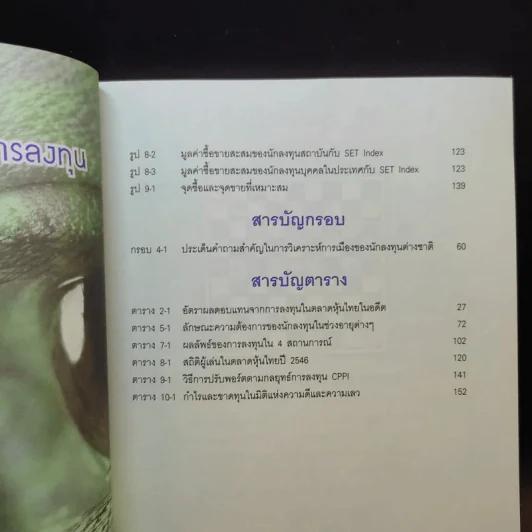 อยากรวยต้องรู้ เล่ม 4 รู้จังหวะลงทุน รูปที่ 12