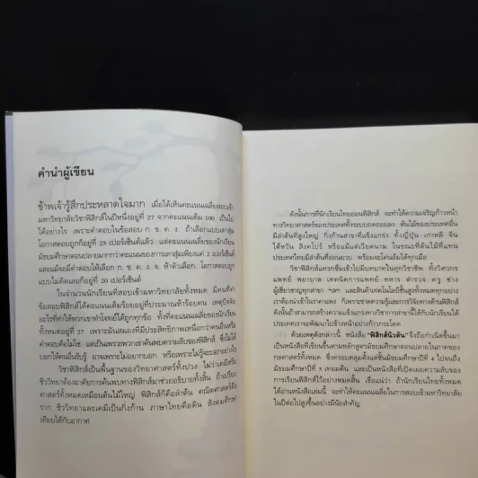ฟิสิกส์นิวตัน - ทันตแพทย์สม สุจีรา รูปที่ 10