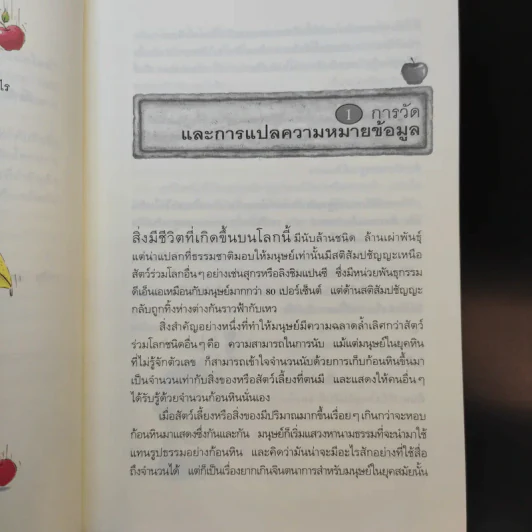 ฟิสิกส์นิวตัน - ทันตแพทย์สม สุจีรา รูปที่ 11