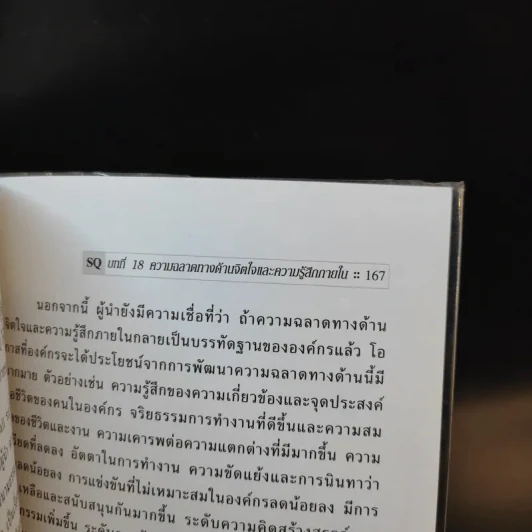 Q ที่คุณควรมี - ชัยเสฏฐ์ พรหมศรี รูปที่ 11
