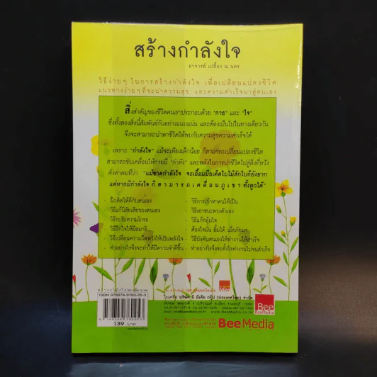 สร้างกำลังใจ - เปลื้อง ณ นคร รูปที่ 2