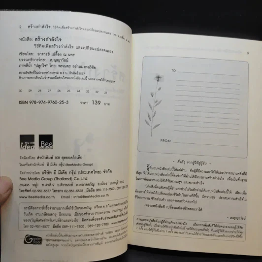 สร้างกำลังใจ - เปลื้อง ณ นคร รูปที่ 9