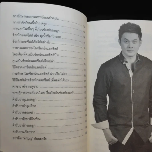 โรคสตรี เนื้องอกมดลูก ชีสต์ ตกขาว ปวดประจำเดือน รักษาได้ ง่ายนิดเดียว - หมอต้น รูปที่ 11
