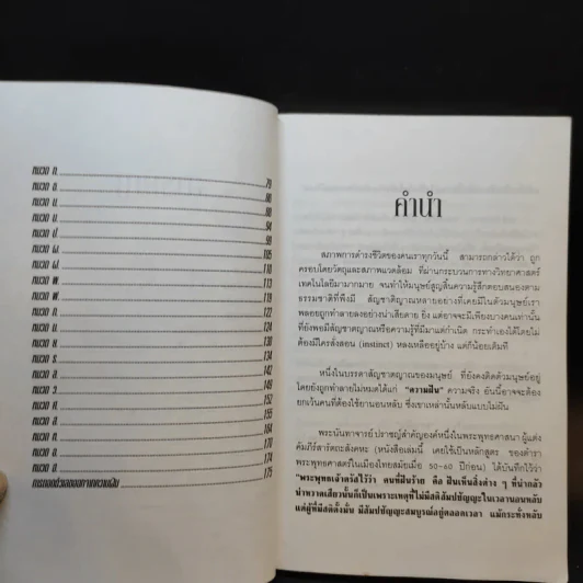 ความฝันกับเลขให้โชค - พ.สุวรรณ รูปที่ 9