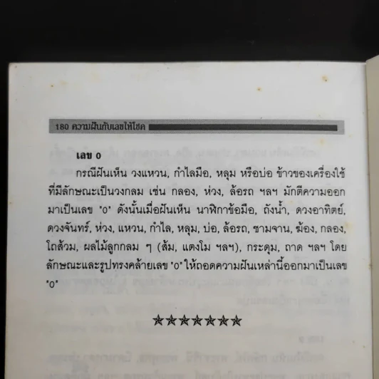 ความฝันกับเลขให้โชค - พ.สุวรรณ รูปที่ 11